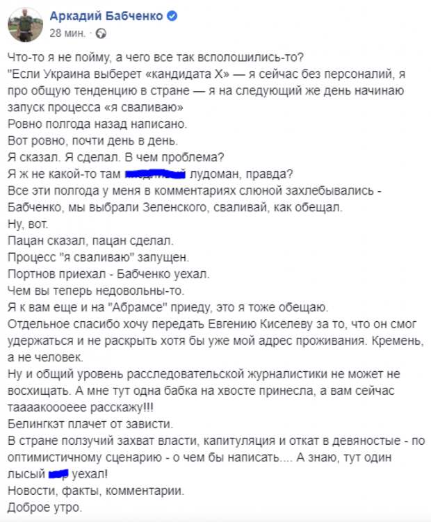 Бабченко прокомментировал собственное бегство из Украины