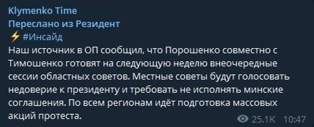 Порошенко и Тимошенко готовят госпереворот на Украине после встречи «нормандской четверки»