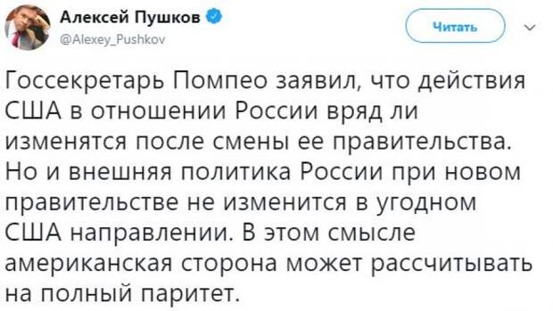 Пушков прокомментировал реакцию Помпео на отставку правительства России