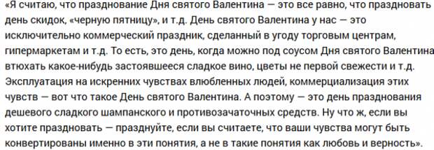 День святого капитализма, или почему 14 февраля не имеет ничего общего с любовью