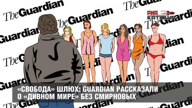 Guardian рассказали о «дивном мире» без Дмитриев Смирновых