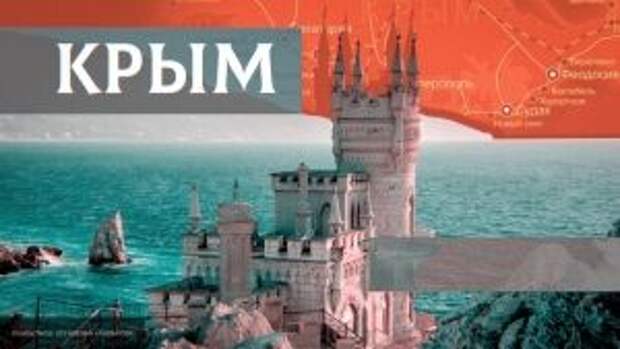 Украинские дипломаты возмутились выпуском The Guardian, где Крым указан территорией России