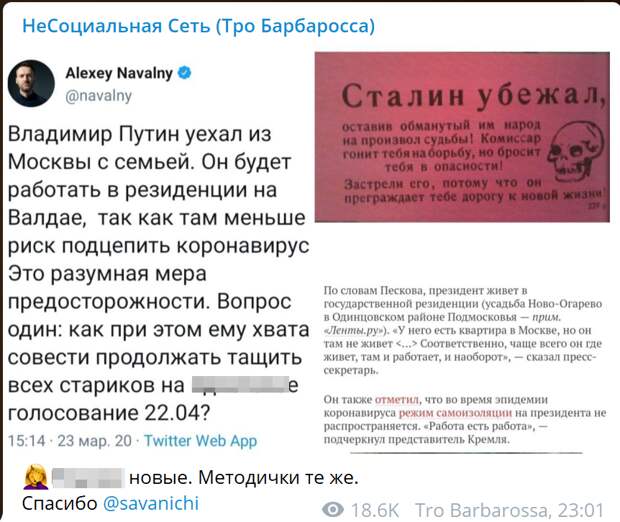 &quot;Путин уехал из Москвы с семьёй&quot;: &quot;Сенсацию&quot; от Навального сравнили с немецкой листовкой