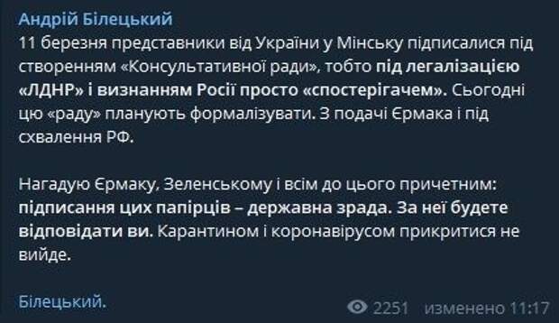 Радикалы назвали условие Зеленскому: Украина должна отказаться от капитуляции по Донбассу