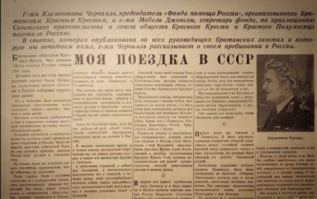 Статья из газеты «Британский союзник», издававшейся Министерством информации Великобритании по соглашению с советскими властями