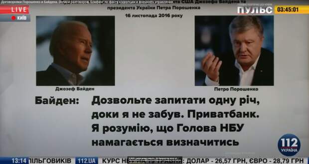 Порошенко решает с Байденом украинские вопросы