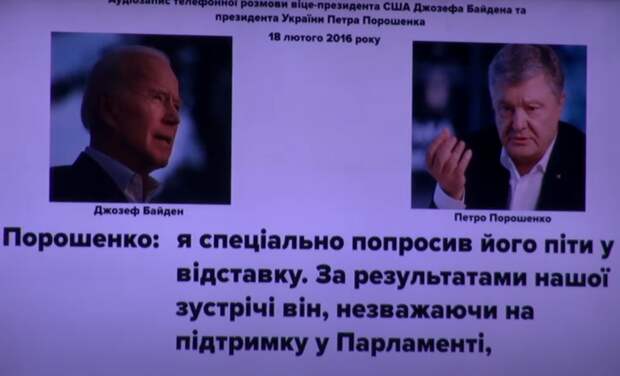 Обнародованы записи тайных переговоров Порошенко и Байдена