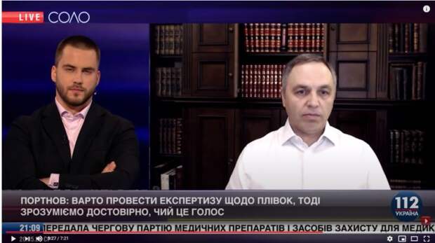 Украинский юрист Андрей Портнов считает, что, хотя «плёнки Деркача» подделать почти невозможно, их экспертиза необходима