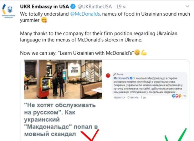 Посольство США предложило учить украинский по меню «Макдональдс»