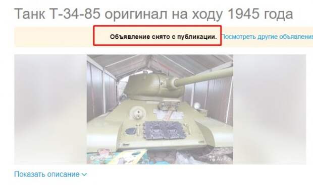 В Москве на аукцион выставили танк