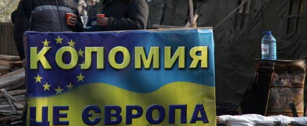 Украинский историк: Мы уже были в Европе – еле ноги унесли