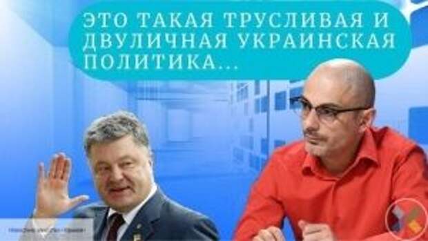 Гаспарян объяснил трусостью украинской политики попытки Порошенко устроить теракты в Крыму