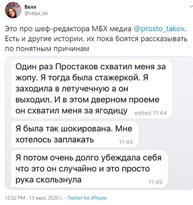 Сергей Простаков и МБХ-медиа — гнездо насильников в вертепе предателей