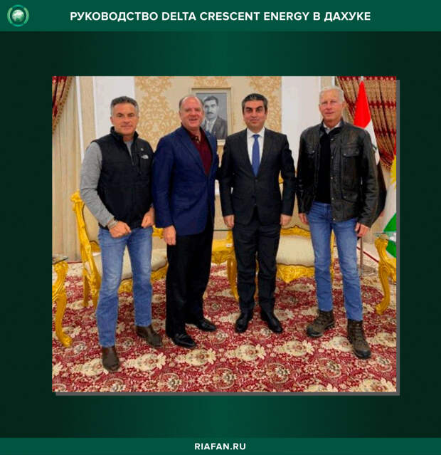 Все руководство Delta Crescent Energy в Иракском Курдистане