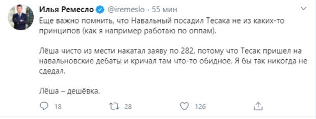 Оппозиции напомнили, что именно Навальный сломал жизнь Тесаку