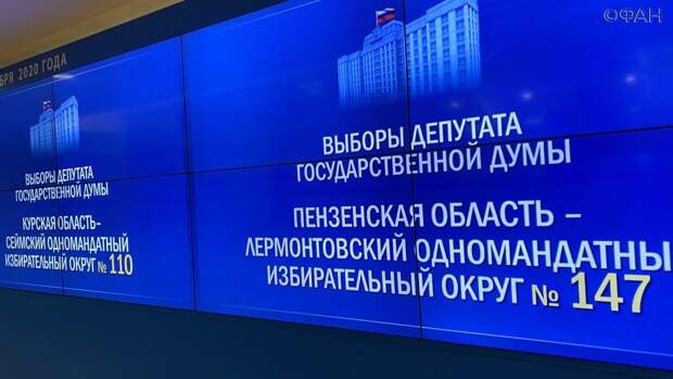 Как в России прошел Единый день голосования-2020