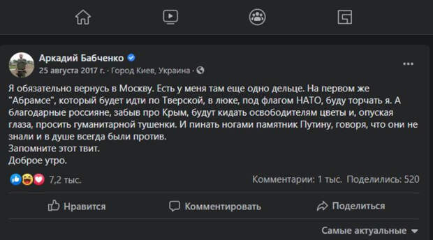 После предательства России блогер Бабченко превратился в изгоя-попрошайку