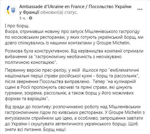 Борщевой ответ посольства Украины