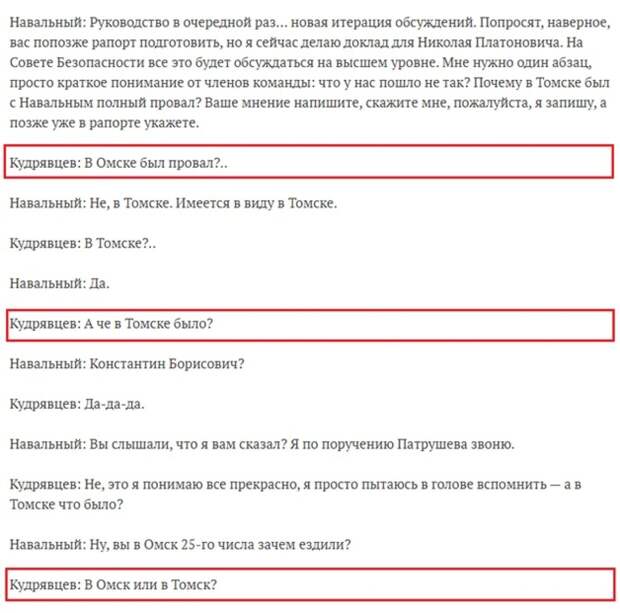 Пять нестыковок в постановочном звонке Навального «отравителю из ФСБ»