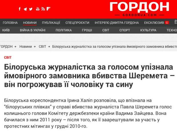 Так сегодня подаётся тема убийства Шеремета украинскими СМИ