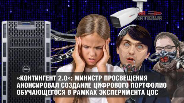 В России строится еще один цифровой концлагерь