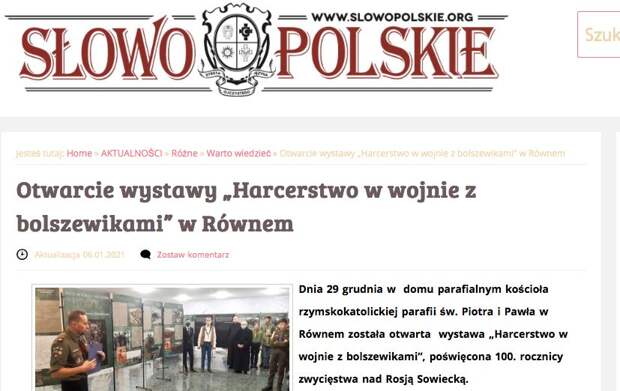 Что несёт для Украины культ польских харцеров