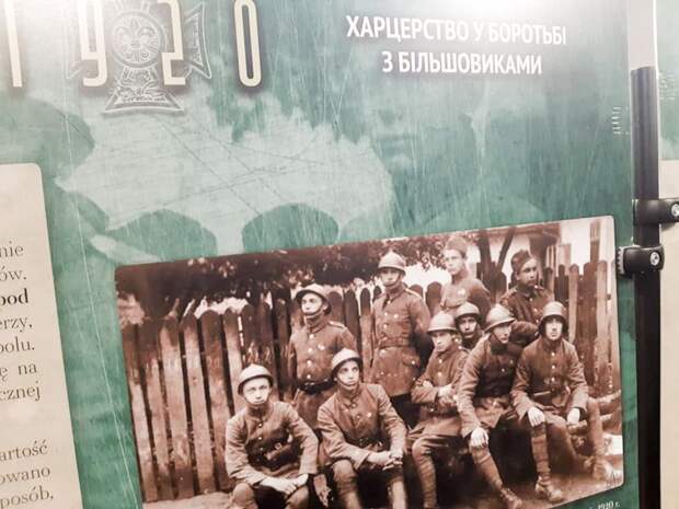 Материалы выставки «Харцеры в войне с большевиками»