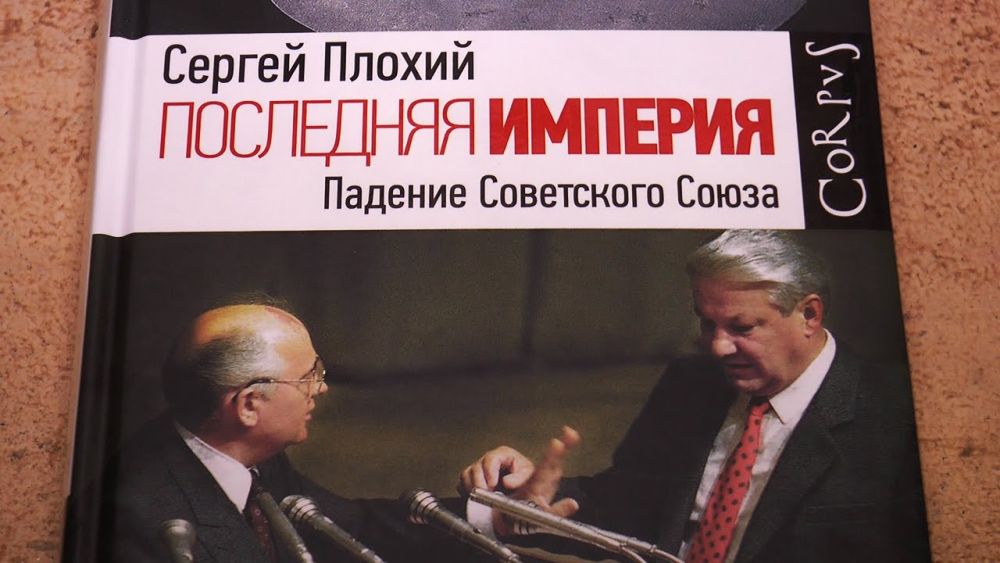 Автор этой книги убеждал читателей, что в разрушении СССР виноват сам советский народ…