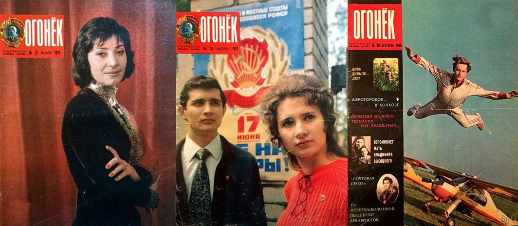 Обложки «софроновских» журналов, первых с орденом Ленина на обложке (1973 г.), и «коротичского», потерявшего награду (сентябрь 1986-го, крайний справа)