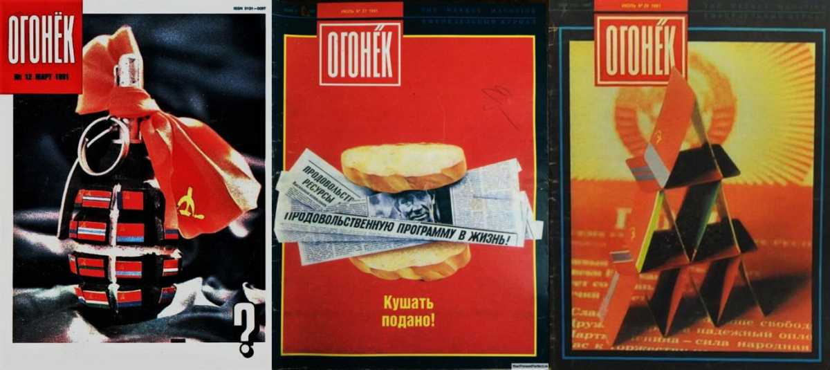 Обложки «перестроечных» журналов «Огонёк» (март-июнь 1991 г.)