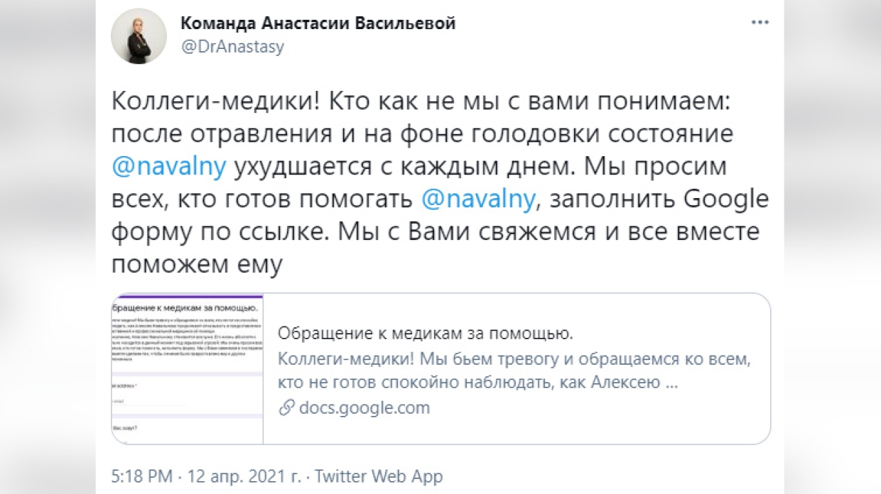 ФБК использует «Альянс» Васильевой для сбора персональных данных россиян
